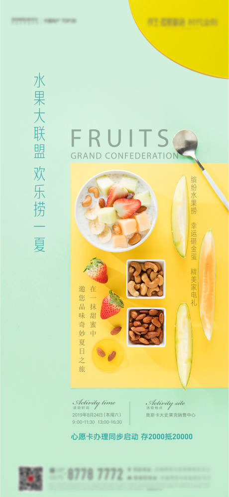 源文件下载【地产水果捞活动海报】编号：69830005333334806
