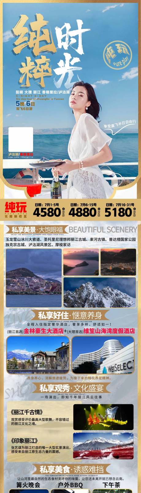 源文件下載【享設(shè)計】搜索編號：64650005340053432【云南旅游長圖海報 】