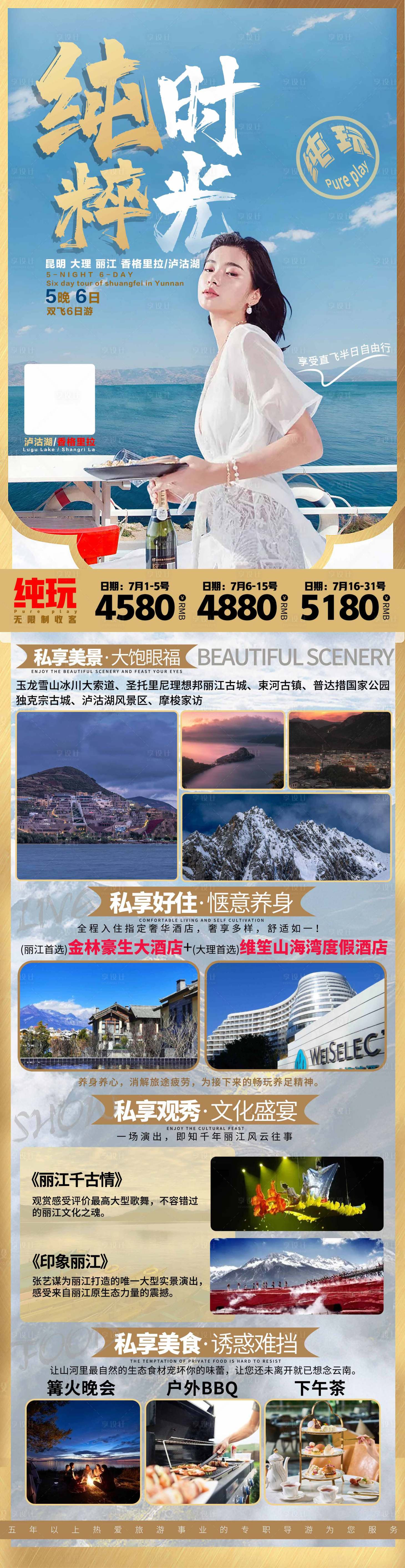 源文件下載【享設(shè)計(jì)】搜索編號(hào)：64650005340053432【云南旅游長(zhǎng)圖海報(bào) 】