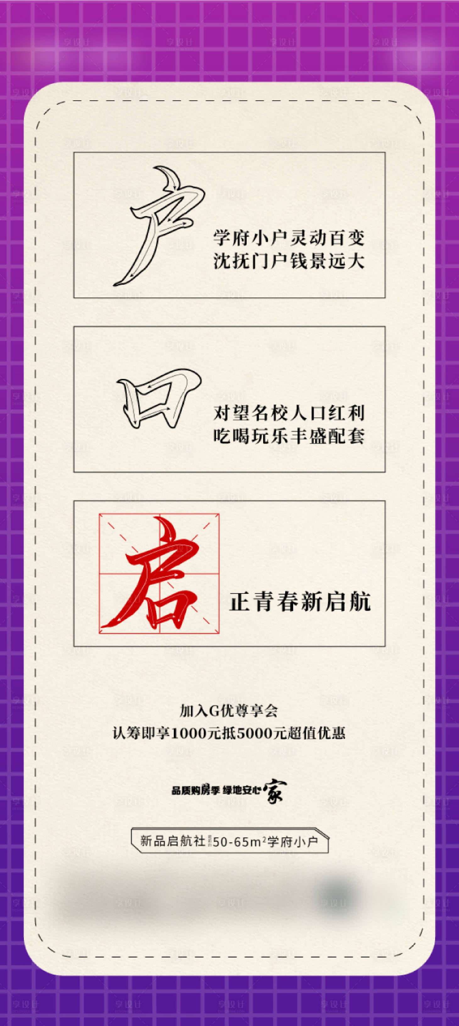 源文件下载【地产高考热点海报】编号：55910005071668763