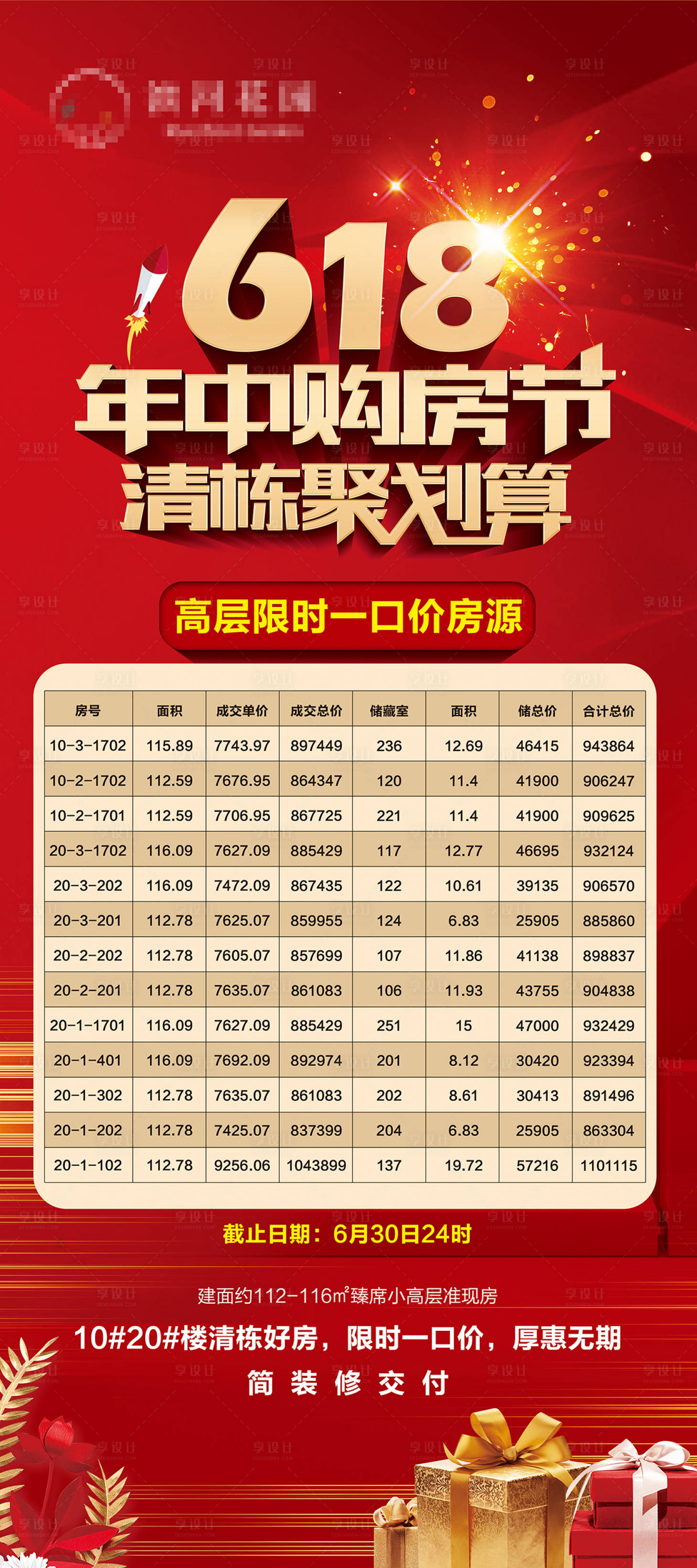 源文件下載【享設計】搜索編號：34630005063673141【地產618購房節】