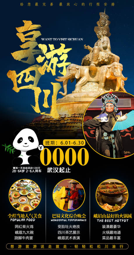 源文件下载【四川峨眉旅游海报】编号：39430005140377028