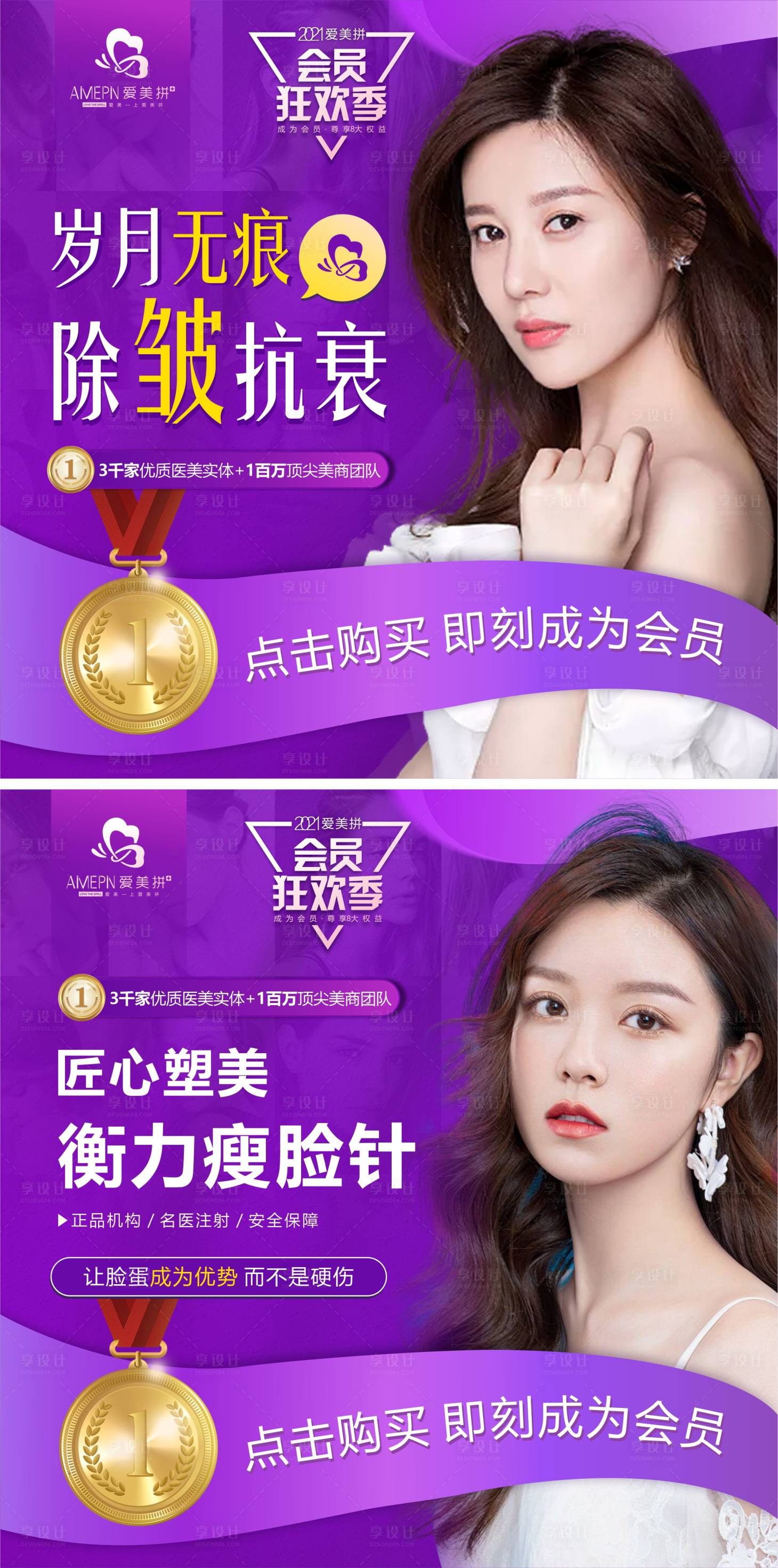 源文件下载【享设计】搜索编号：94820005262331048【医美线上淘宝海报】