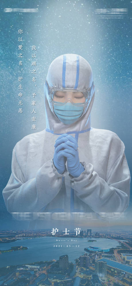 源文件下載【享設(shè)計(jì)】搜索編號：30520005264013163【護(hù)士節(jié)節(jié)日海報(bào)】