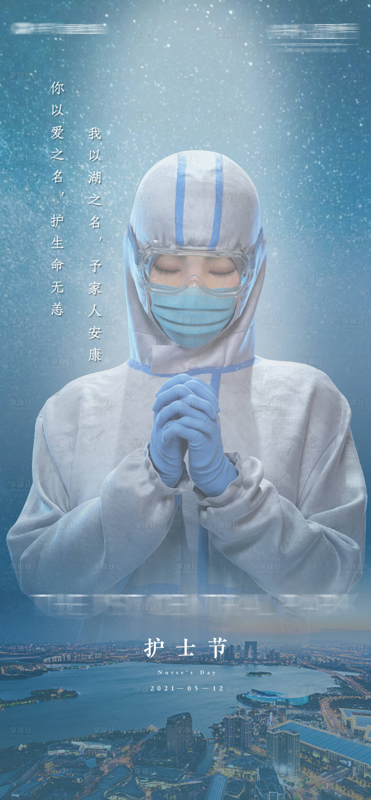 源文件下載【享設計】搜索編號：30520005264013163【護士節節日海報】