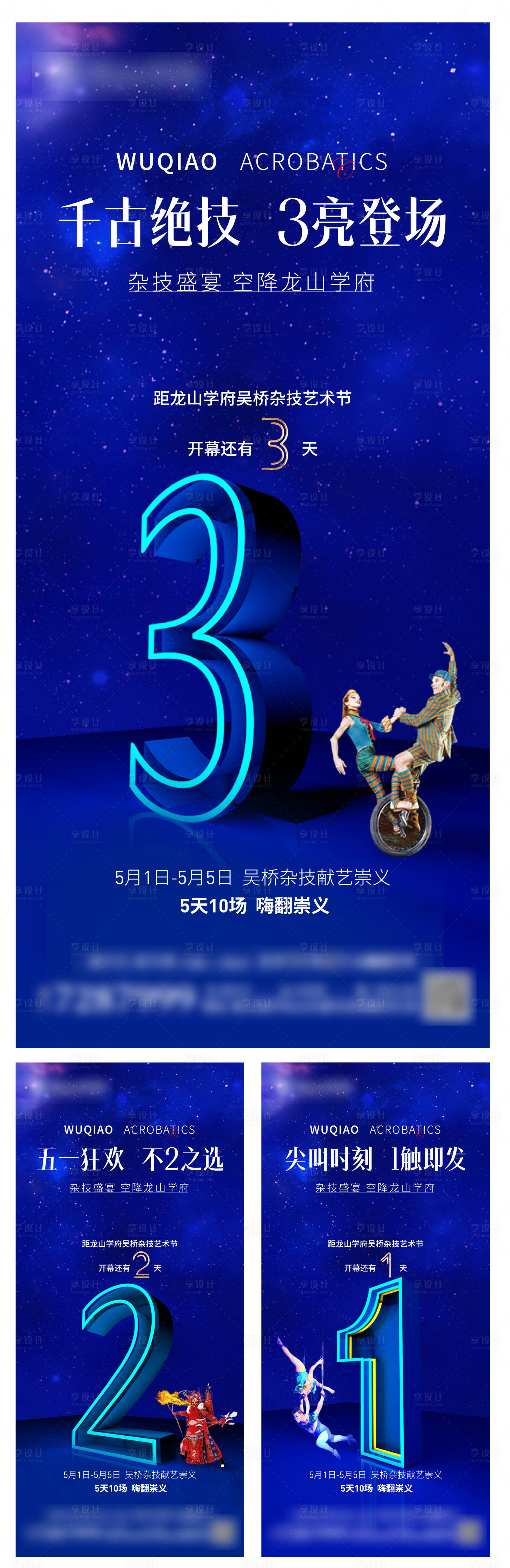 源文件下载【地产杂技倒计时系列海报】编号：54620004960947935