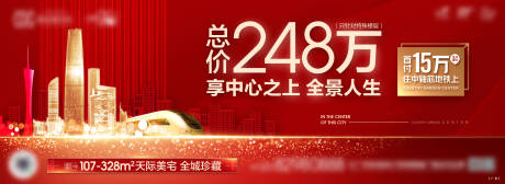 源文件下载【地产红色地铁海报】编号：61850004973678498