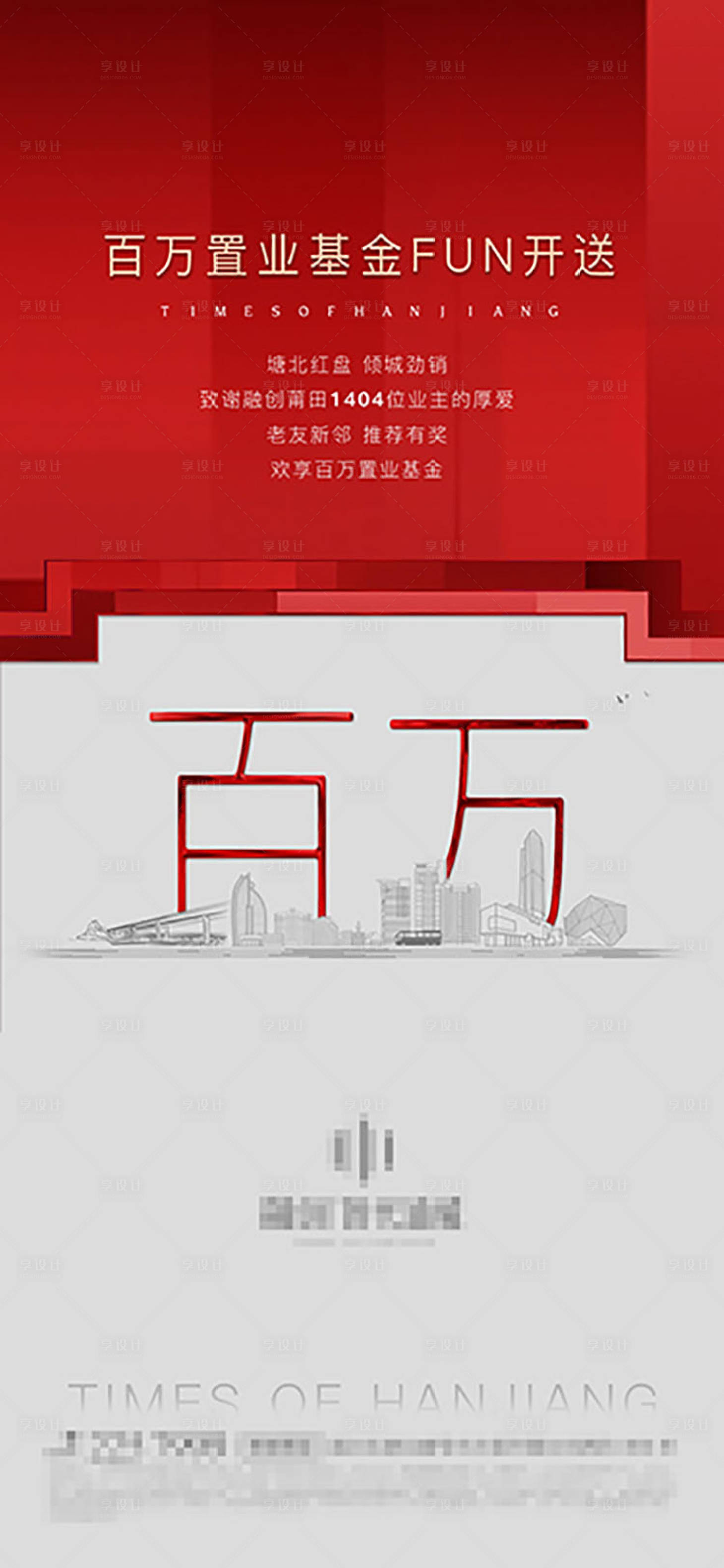 源文件下载【享设计】搜索编号：28470005302063442【地产返乡置业钜惠海报】
