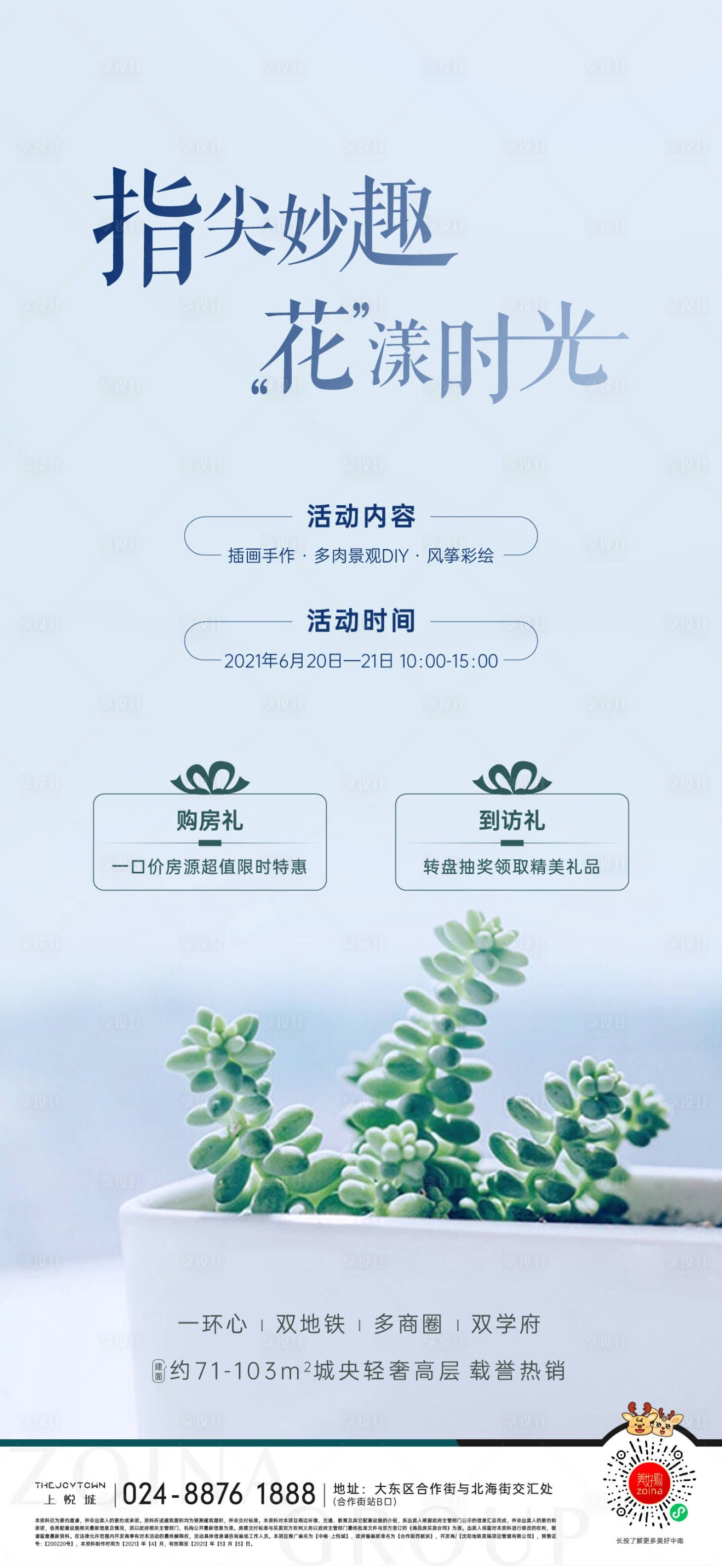 源文件下载【享设计】搜索编号：23660005156569707【地产活动海报】