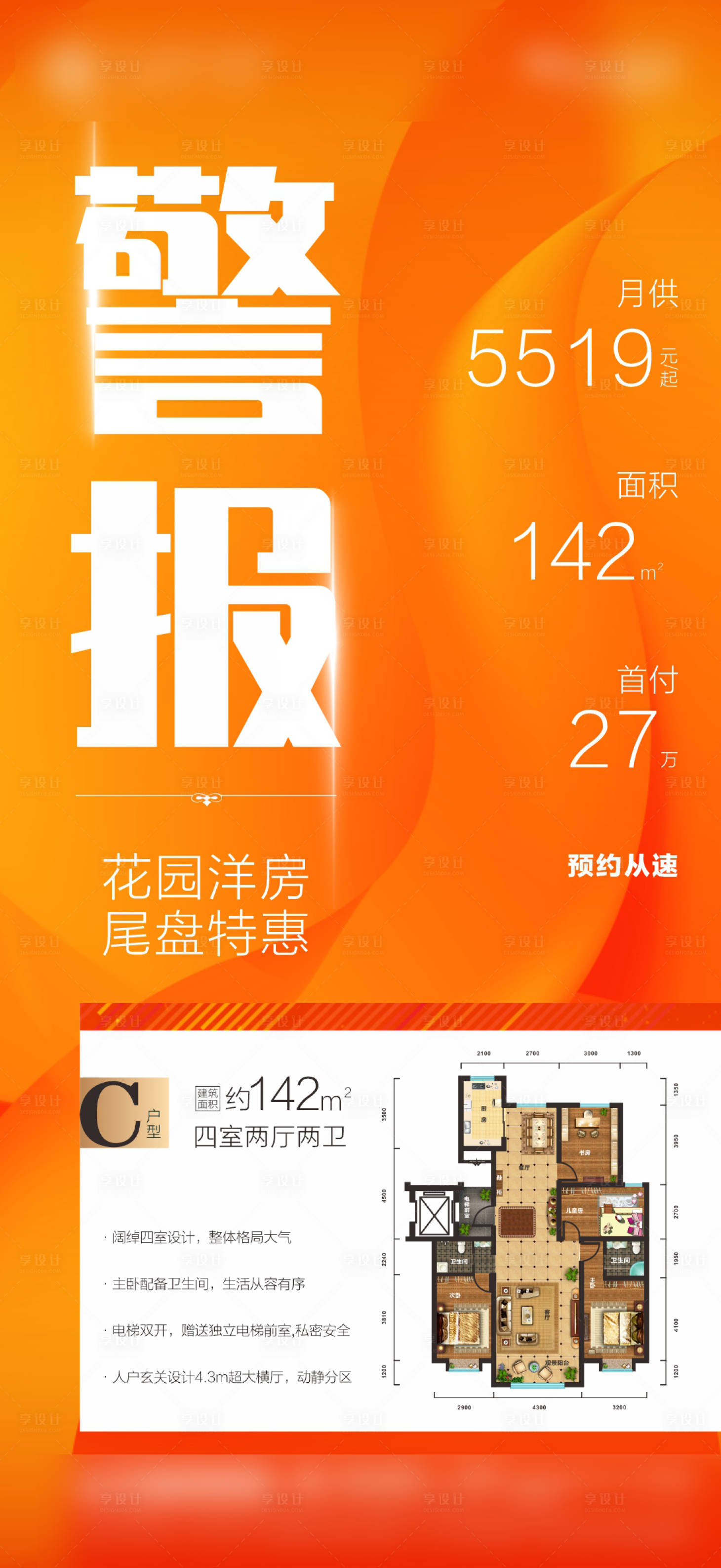 源文件下载【享设计】搜索编号：64390005290946352【地产警报清盘】