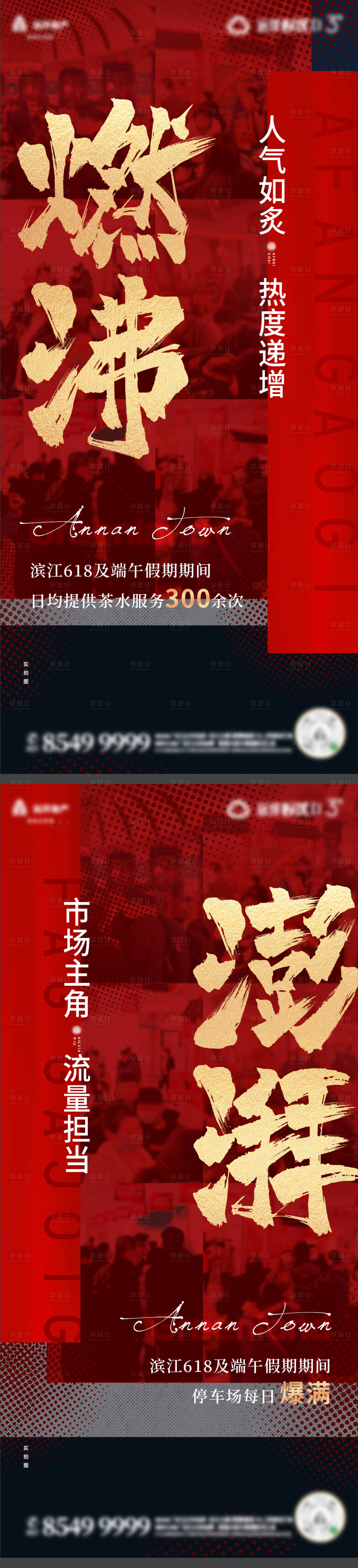 源文件下载【享设计】搜索编号：67180005028244728【地产热销系列海报】