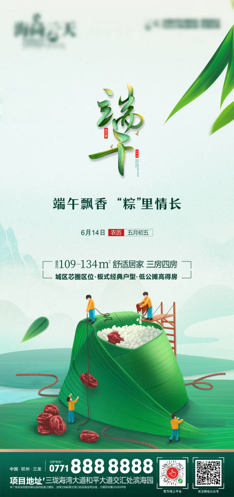 源文件下载【端午海报】编号：10080005101916405