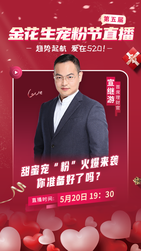 源文件下载【宠粉节直播活动海报】编号：55710004931064102