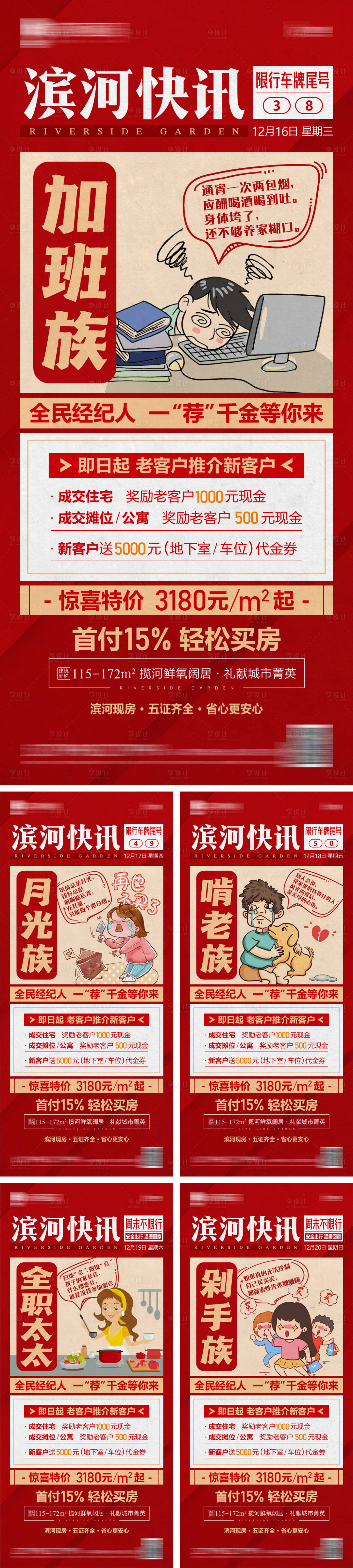 源文件下載【老帶新系列海報】編號：29740005110633279