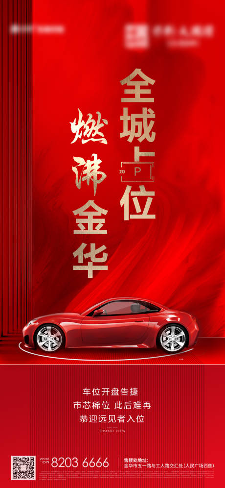 源文件下載【地產車位貼片】編號：36710005236046741