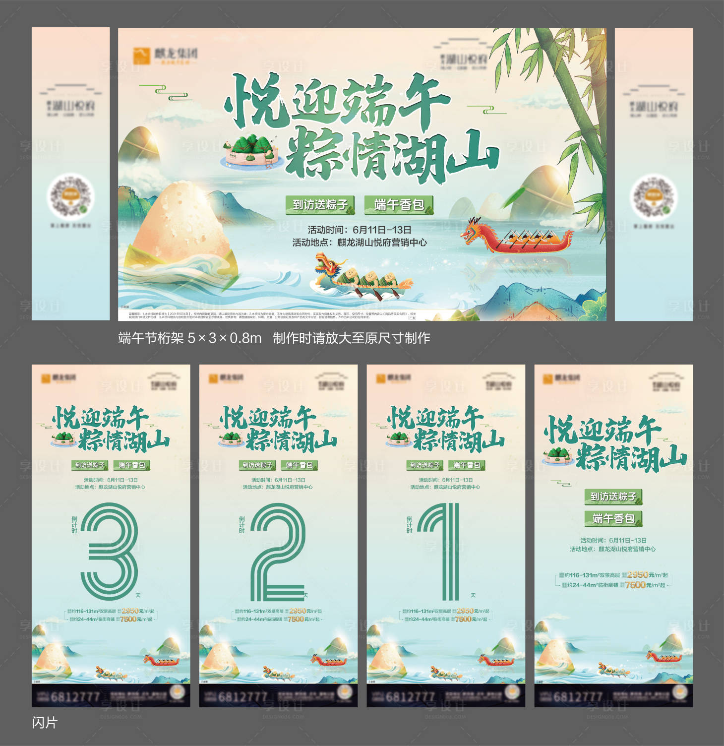 源文件下載【享設計】搜索編號：55220005041131789【地產端午節暖場活動】