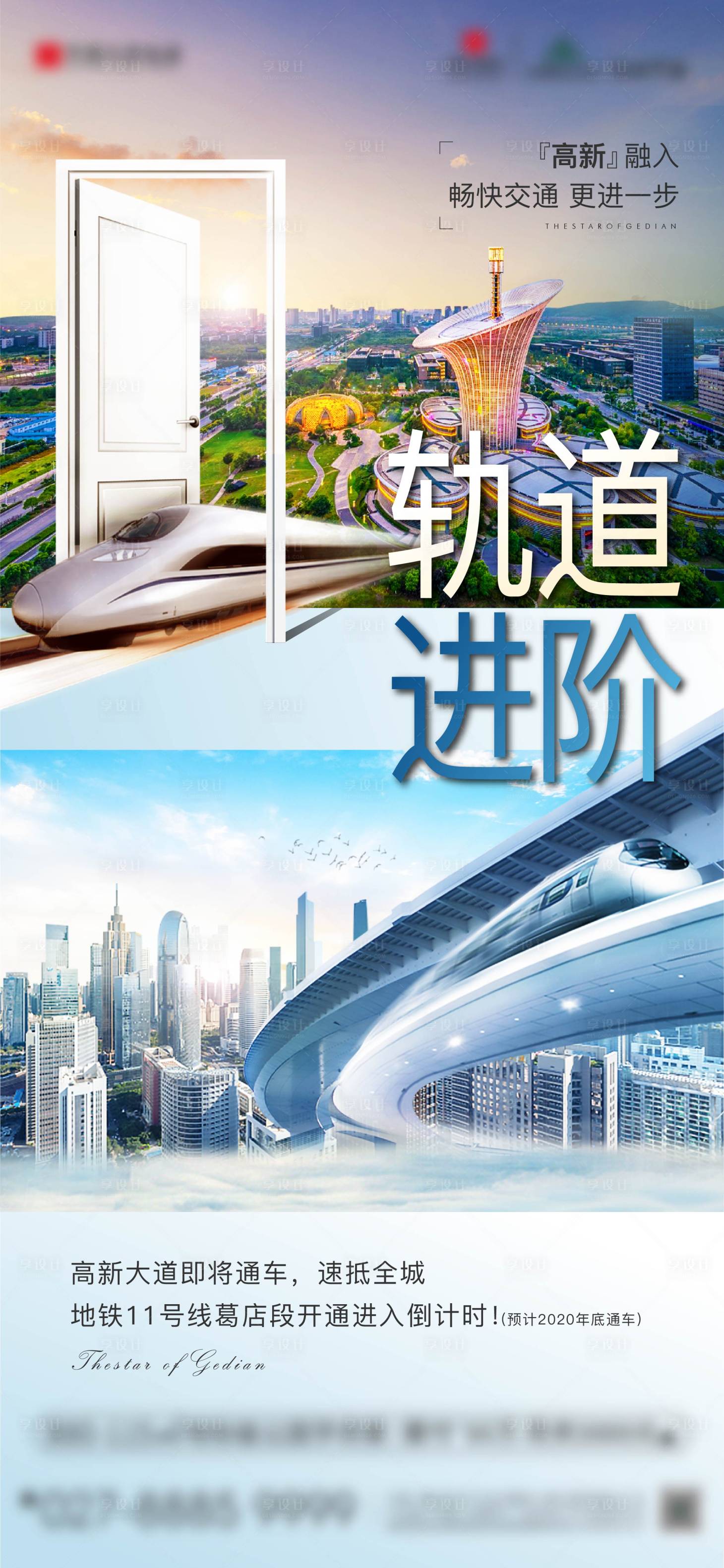 源文件下载【享设计】搜索编号：10800005217711378【地铁交通价值点海报】