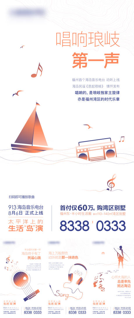 源文件下載【享設計】搜索編號：57690005211907269【地產音樂價值點系列海報】