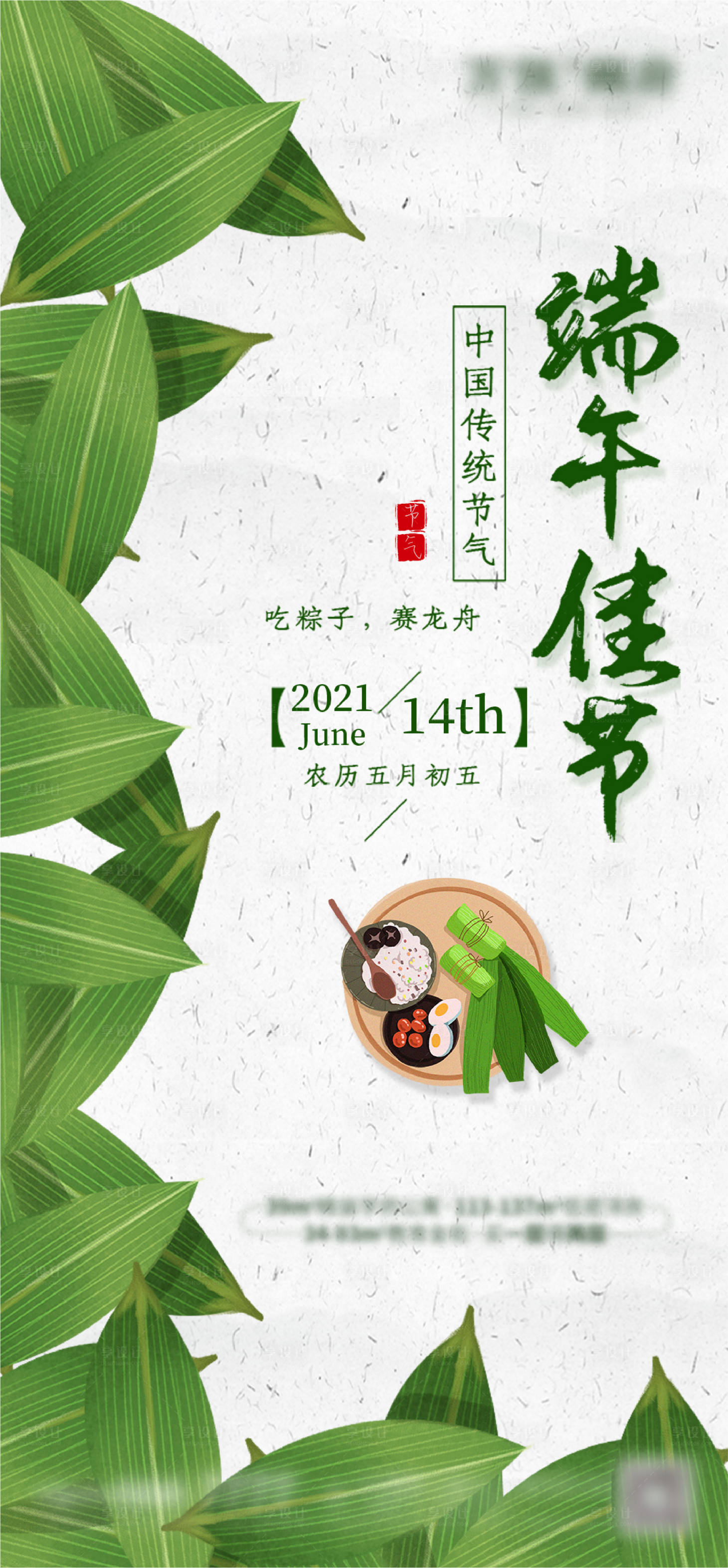 源文件下載【享設計】搜索編號：21340005030029539【端午節】