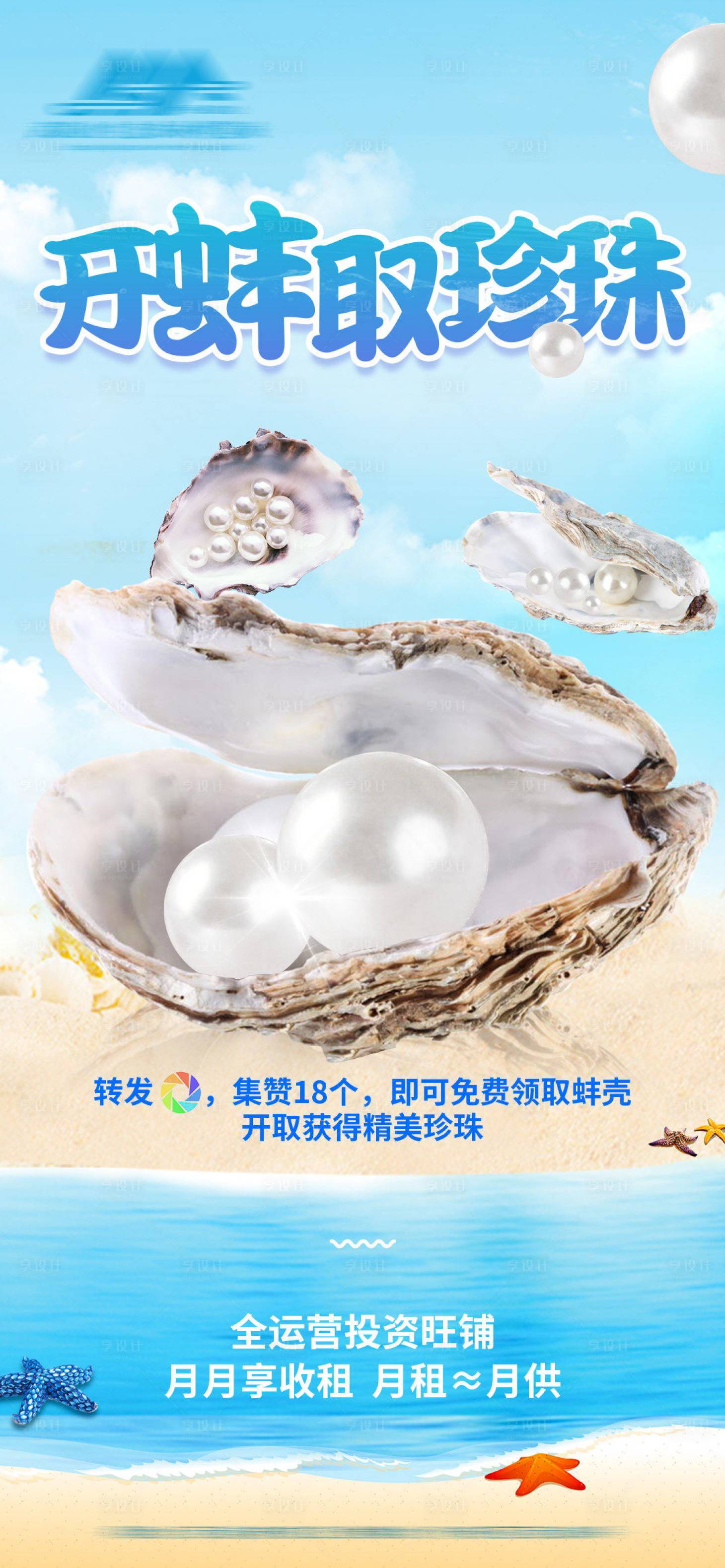 源文件下載【享設計】搜索編號：94230005011833566【開蚌取珍珠活動海報】