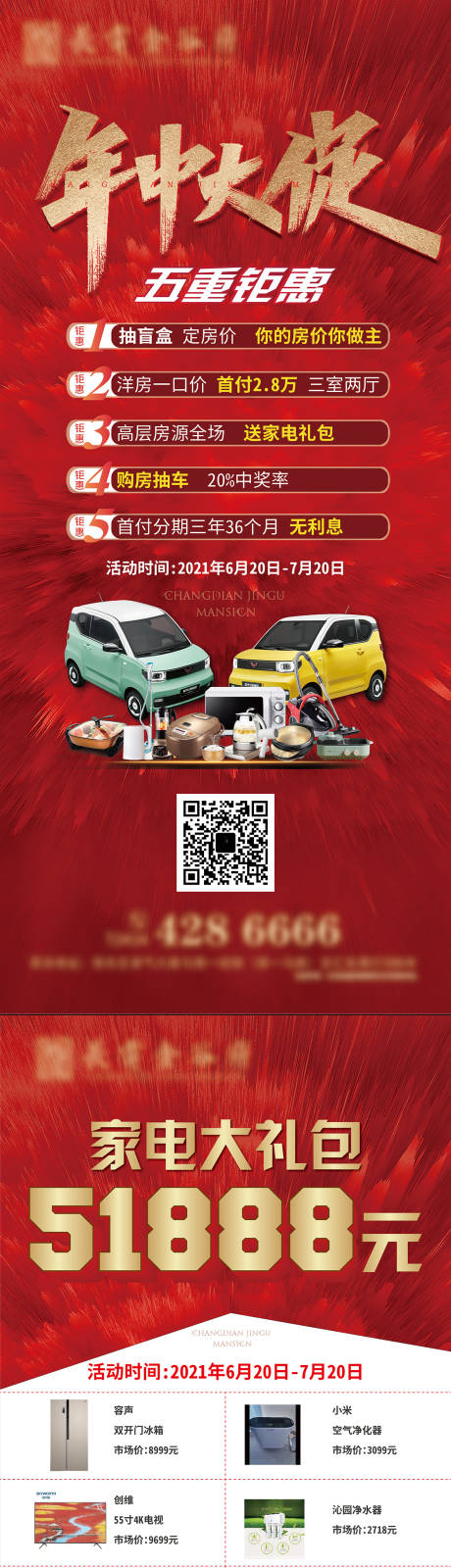 源文件下载【年中大促大钜惠展架】编号：13520005256534725
