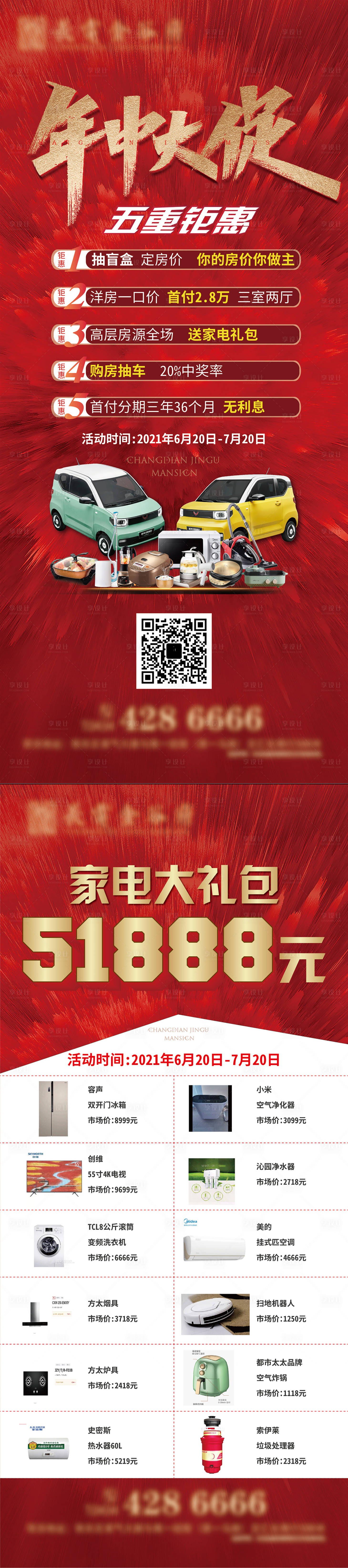 源文件下载【年中大促大钜惠展架】编号：13520005256534725