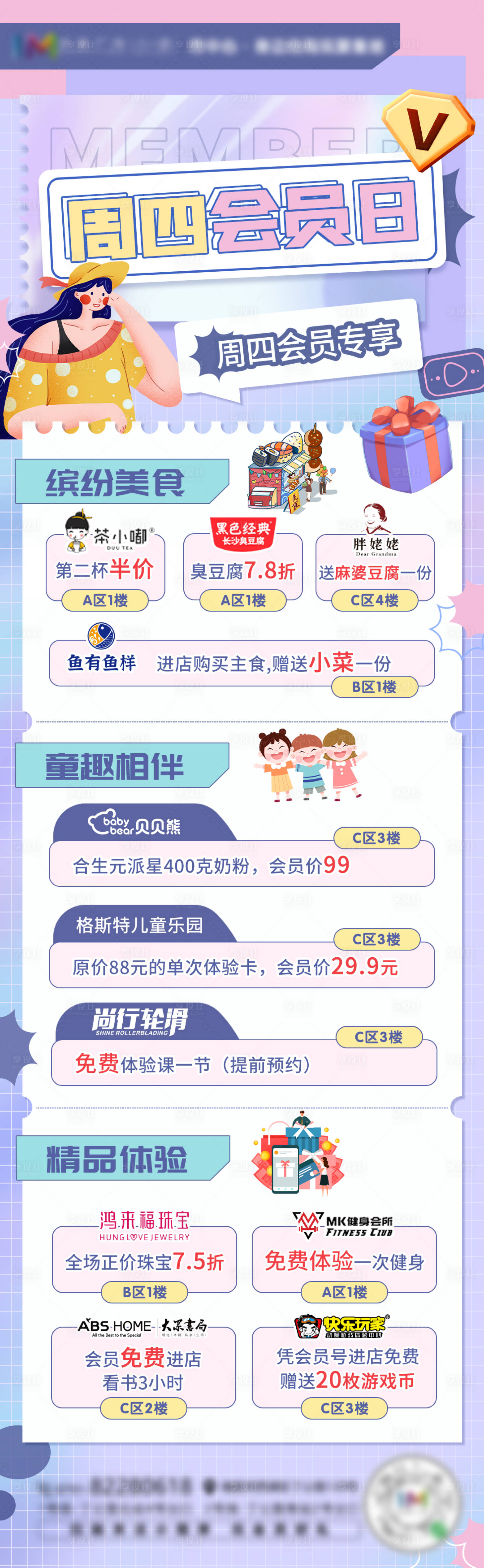 源文件下載【享設(shè)計】搜索編號：82830005276382712【周四會員日海報】