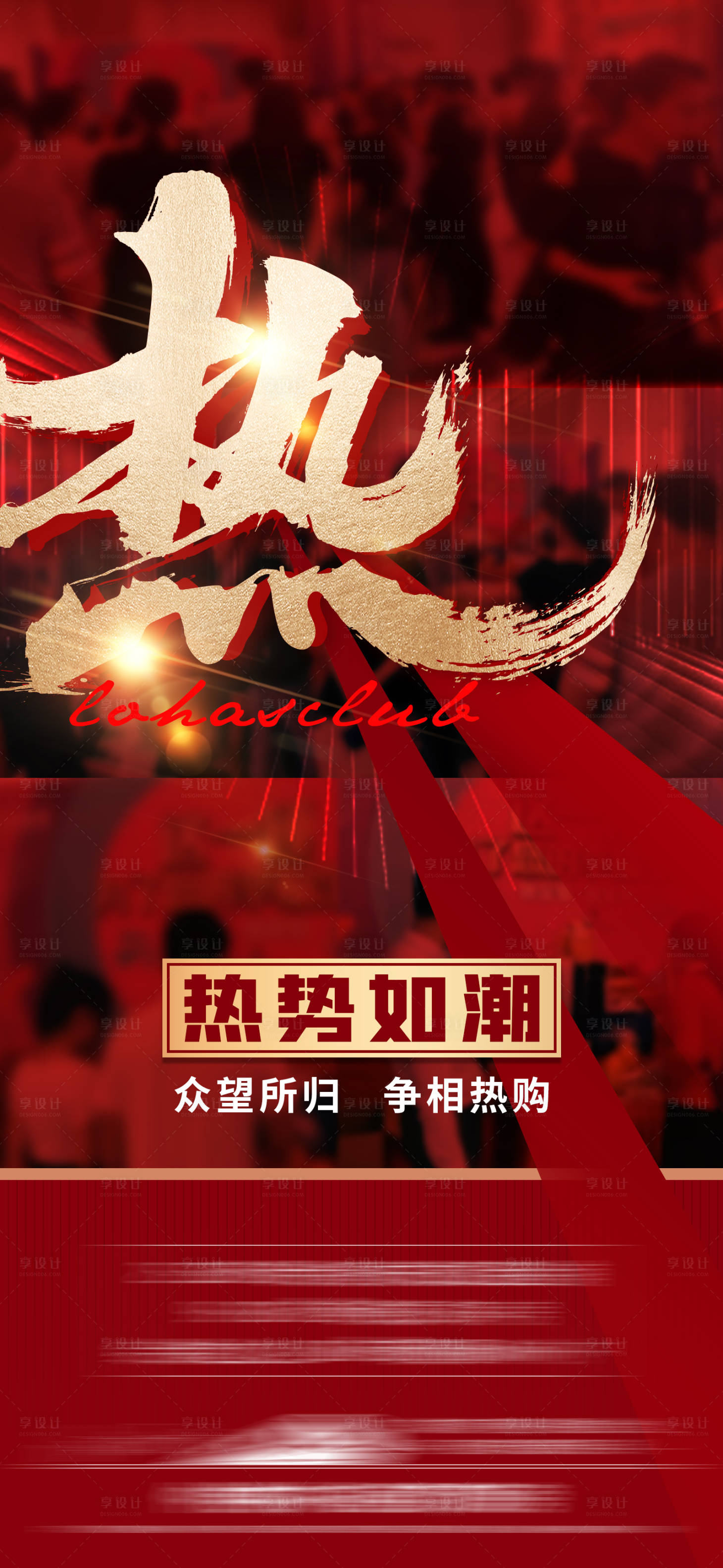 源文件下载【享设计】搜索编号：58950005019131802【地产热销稿】
