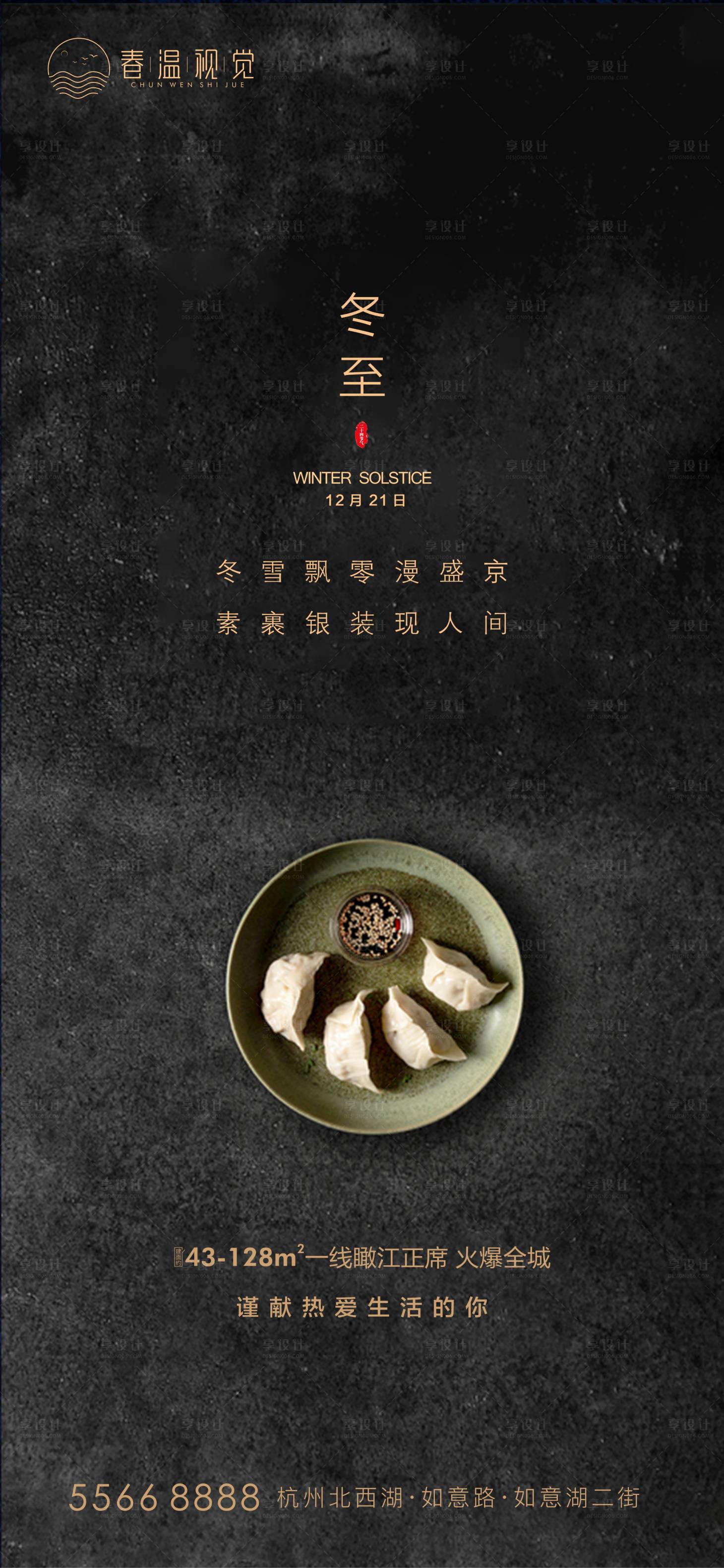 源文件下載【享設計】搜索編號：96810005250026866【冬至節氣海報】