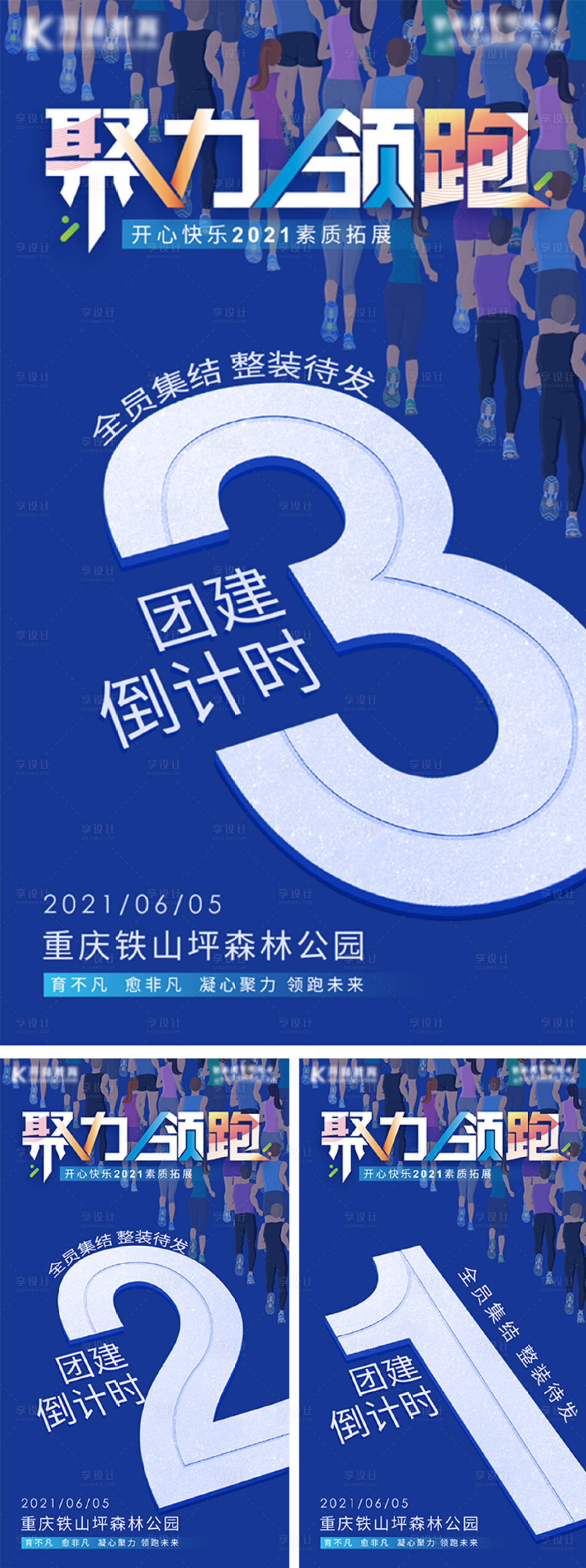 源文件下載【享設計】搜索編號：33880004951914526【團建-倒計時】