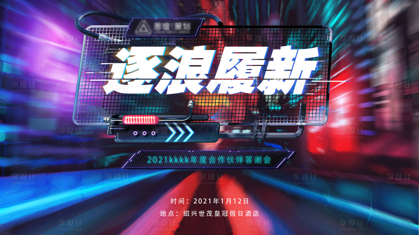 源文件下載【享設計】搜索編號：18960005337032512【逐浪覆新】