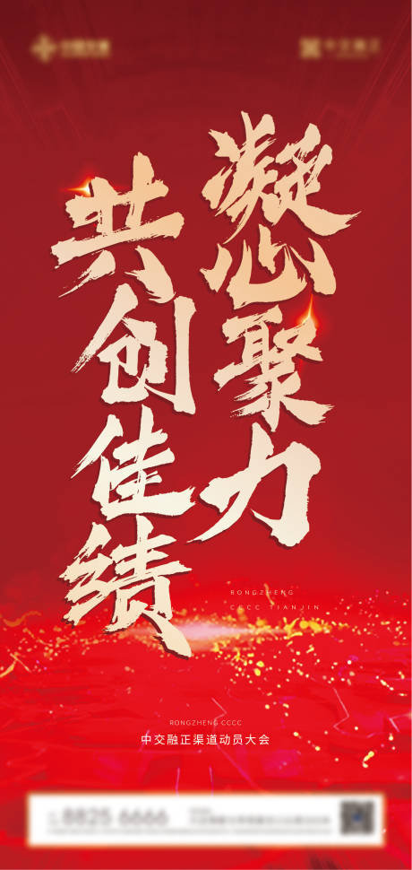 源文件下载【享设计】搜索编号：89140005129998181【动员大会文件】