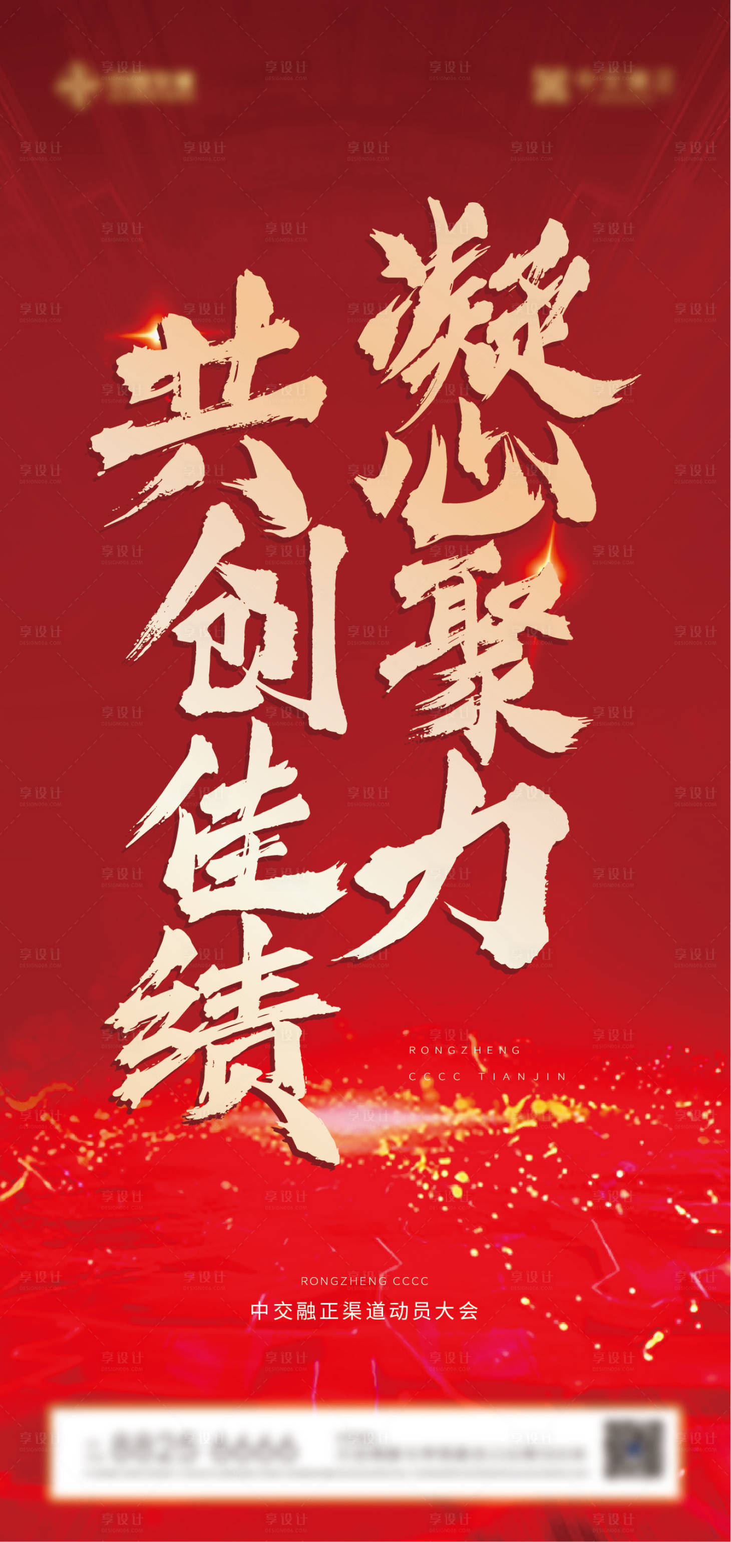 源文件下载【享设计】搜索编号：89140005129998181【动员大会文件】