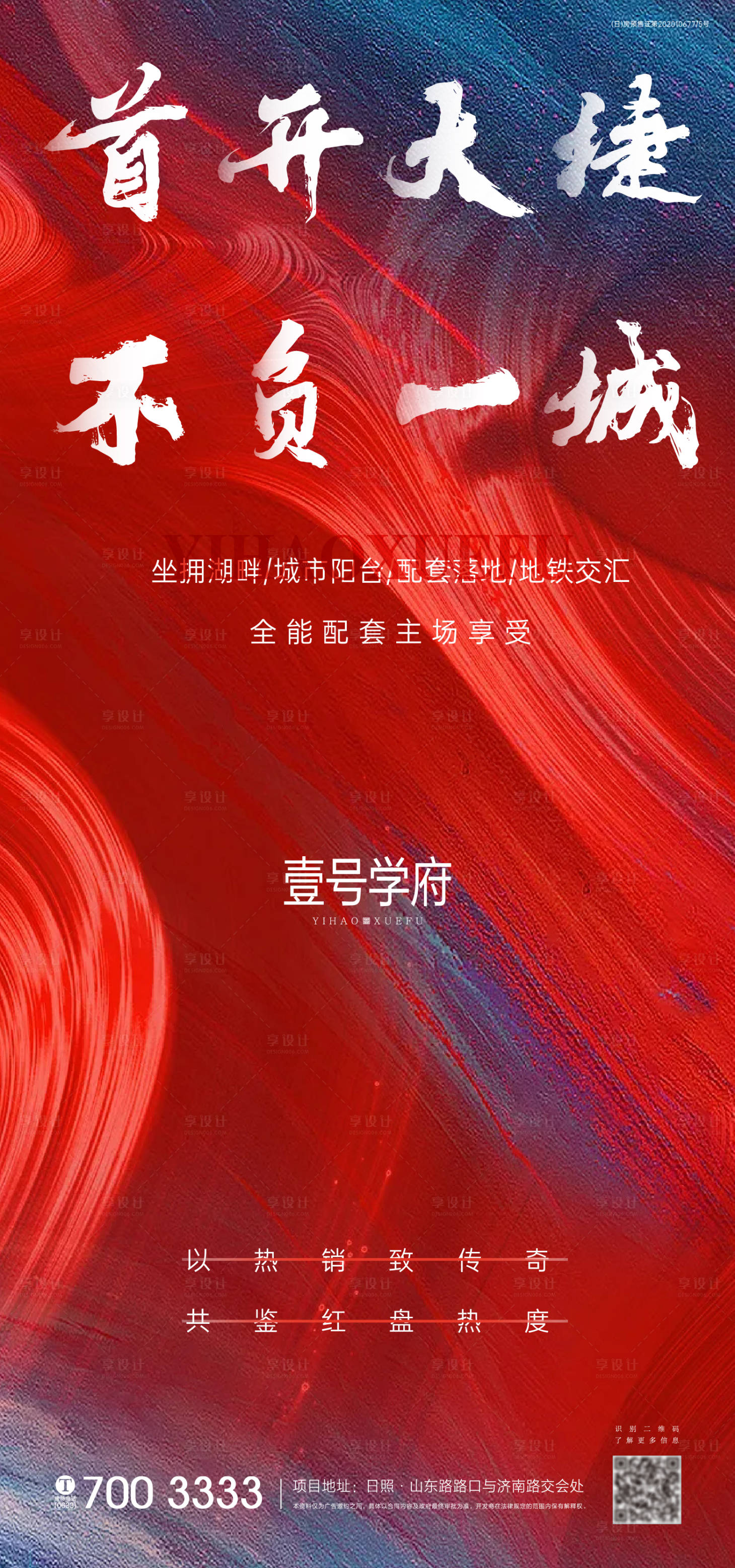 源文件下載【享設(shè)計(jì)】搜索編號(hào)：12430005238874302【首開大捷海報(bào)】