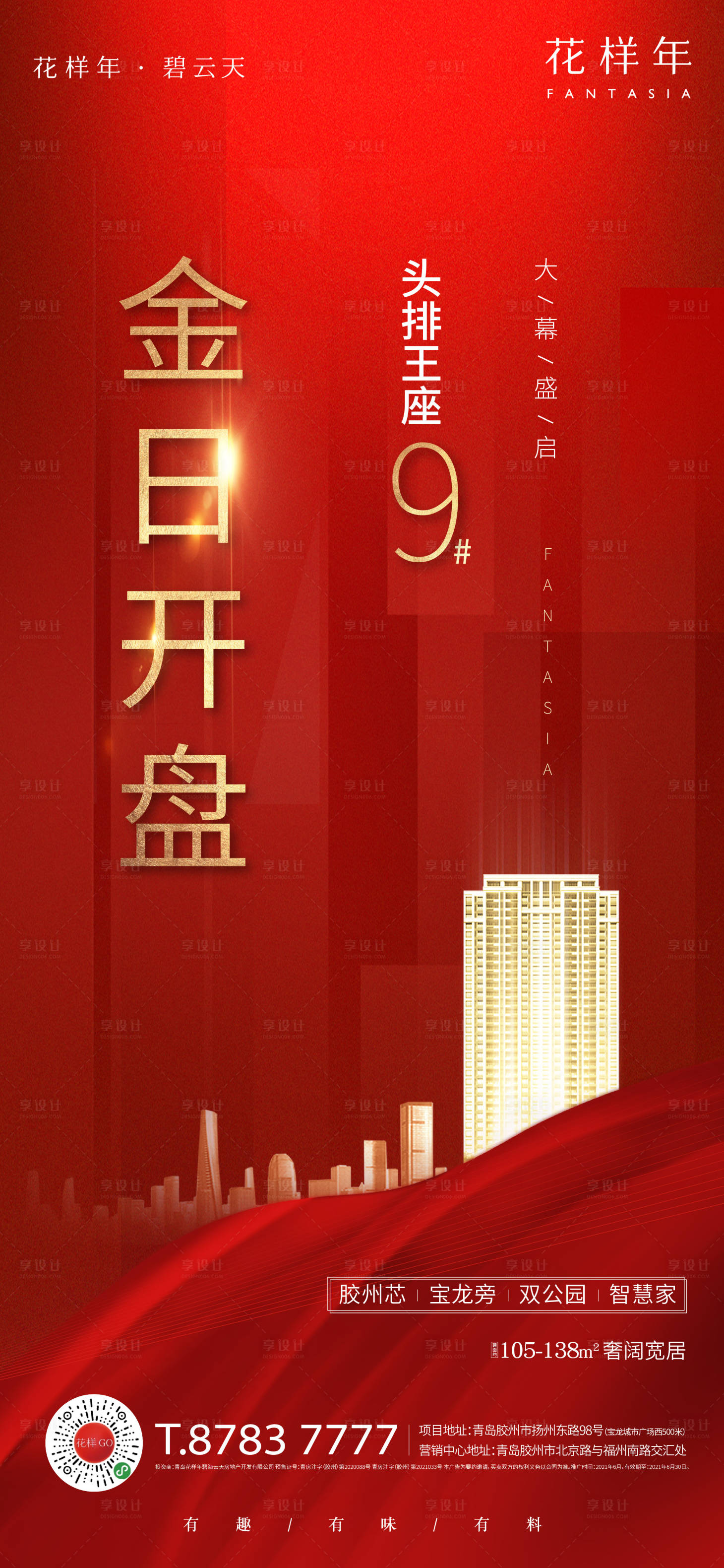 源文件下载【开盘形象】编号：14000005130553759