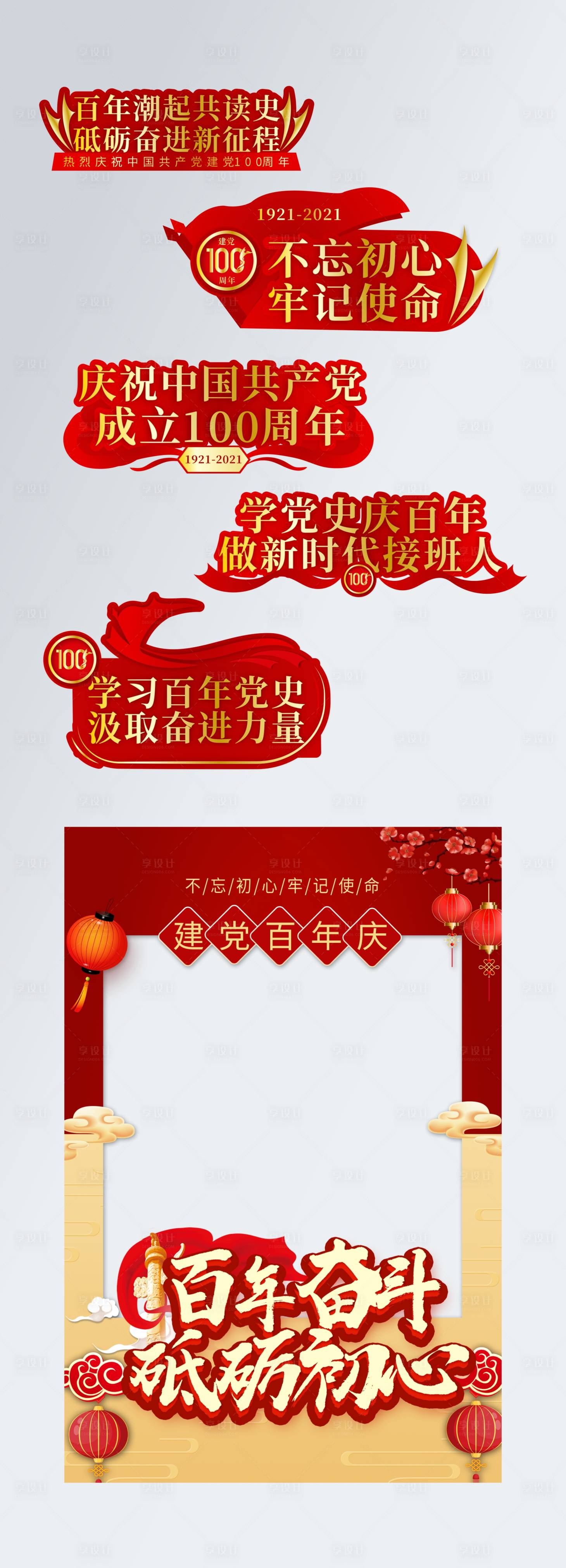 源文件下載【享設計】搜索編號：45630005050683618【建黨百年手舉牌拍照框】