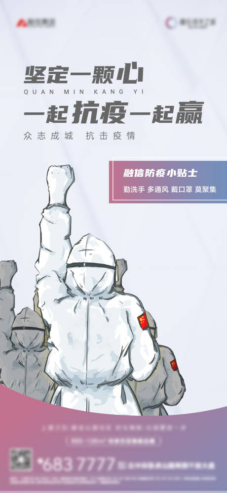 源文件下载【房地产防疫插画海报】编号：20210627211050143