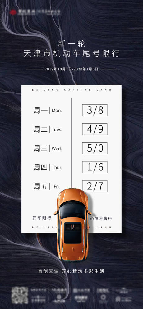 源文件下载【限行海报】编号：33800005284108747