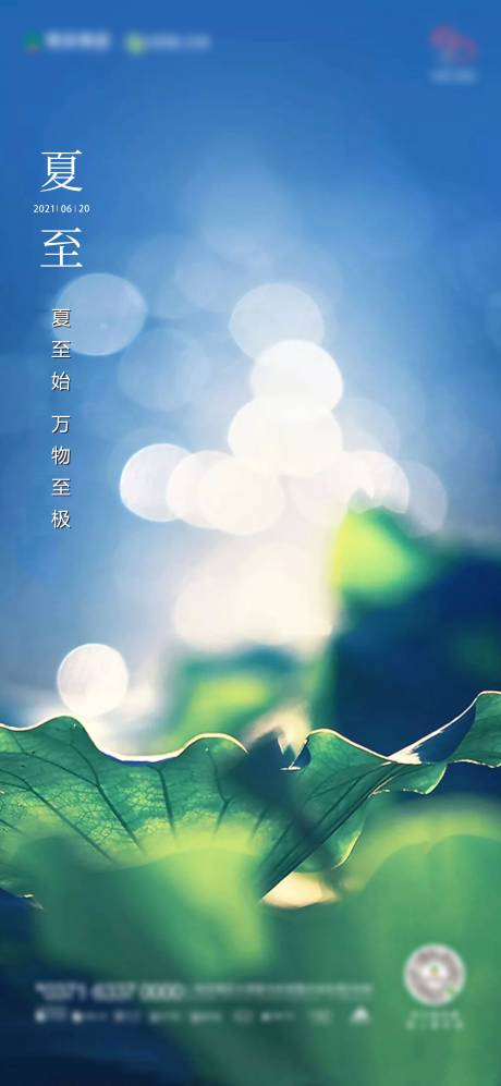 源文件下载【夏至海报】编号：84910005142669136