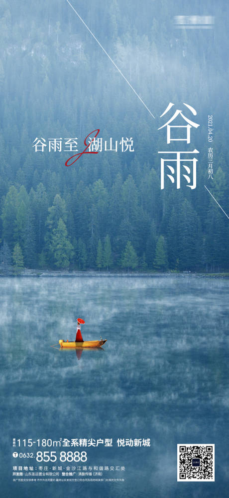 源文件下載【節氣谷雨 海報】編號：55000005211865627
