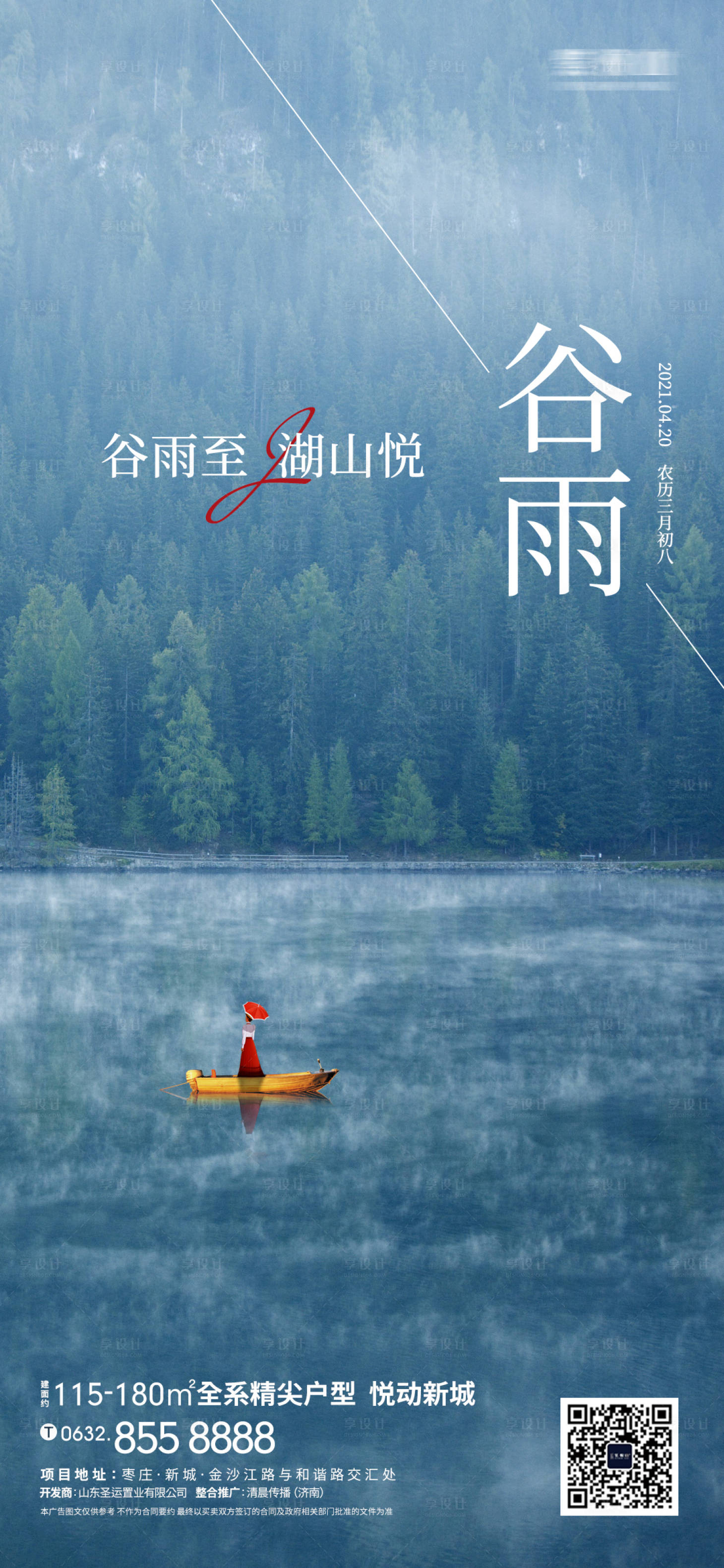 源文件下載【享設計】搜索編號：55000005211865627【節(jié)氣谷雨 海報】