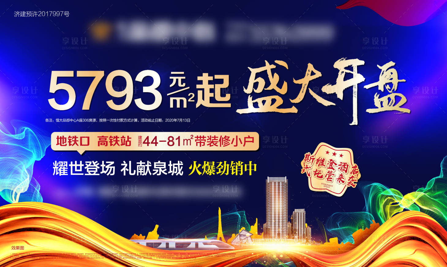源文件下載【房地產(chǎn)盛大開盤海報(bào)】編號(hào)：29740005229476041