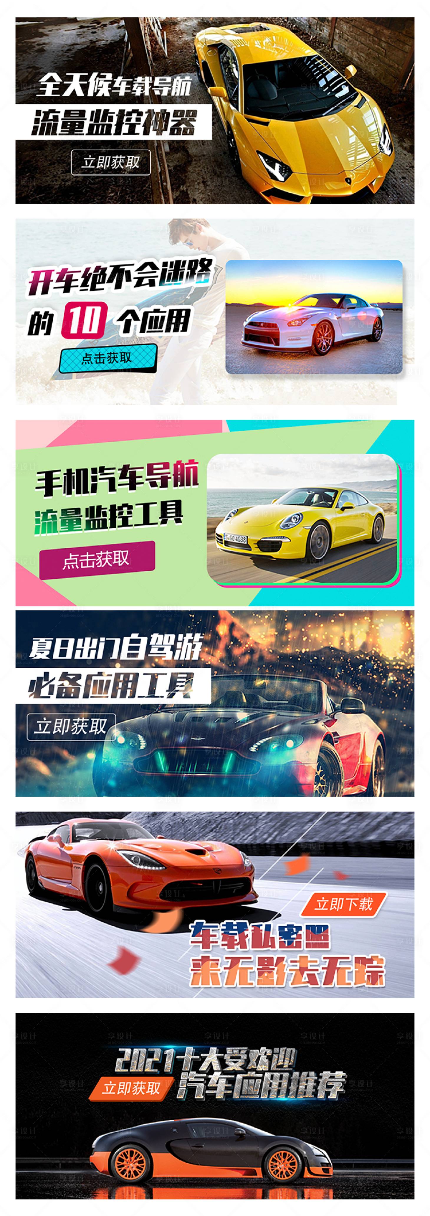 源文件下載【享設計】搜索編號：14190005088274687【汽車應用banner】