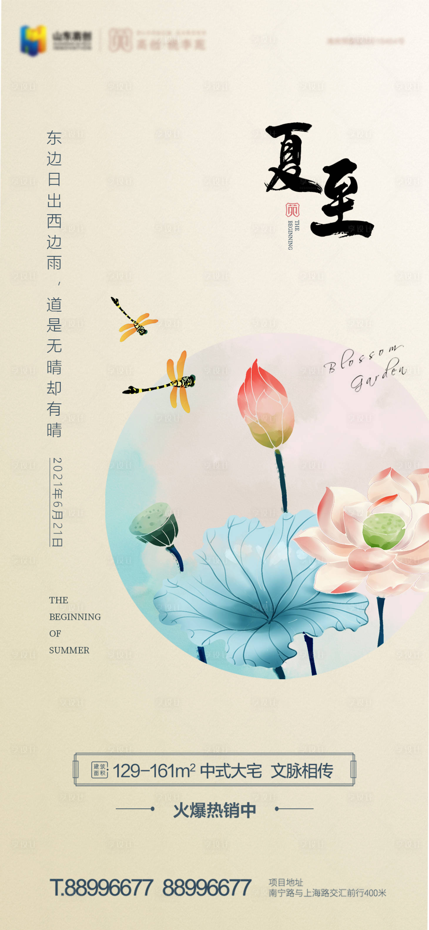源文件下载【享设计】搜索编号：26550005183075883【地产夏至微信稿】