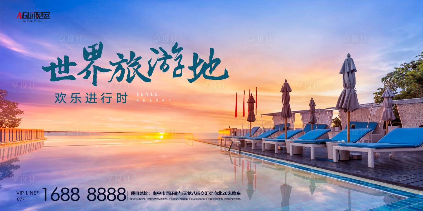 源文件下载【房地产旅游海报】编号：67870005365846566
