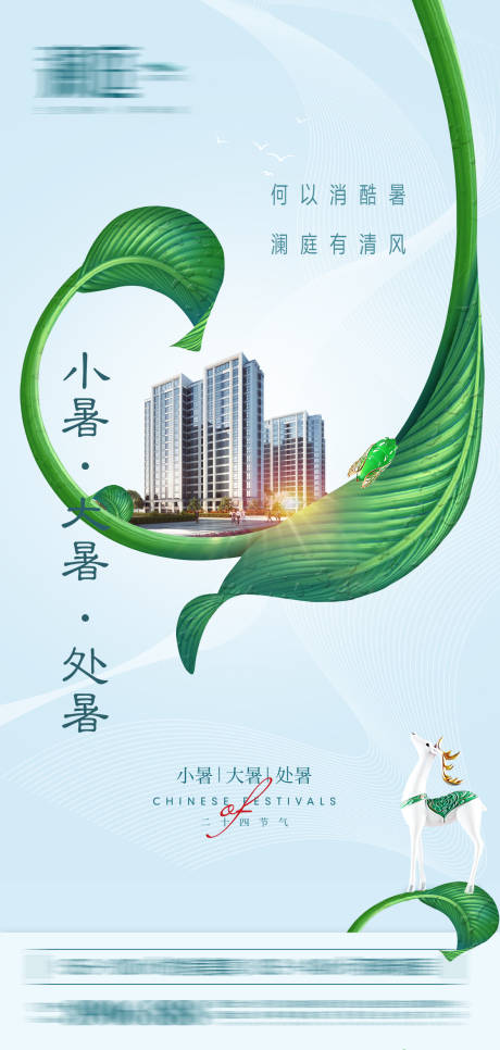 源文件下载【小暑大暑处暑宣传海报】编号：48290005250972808