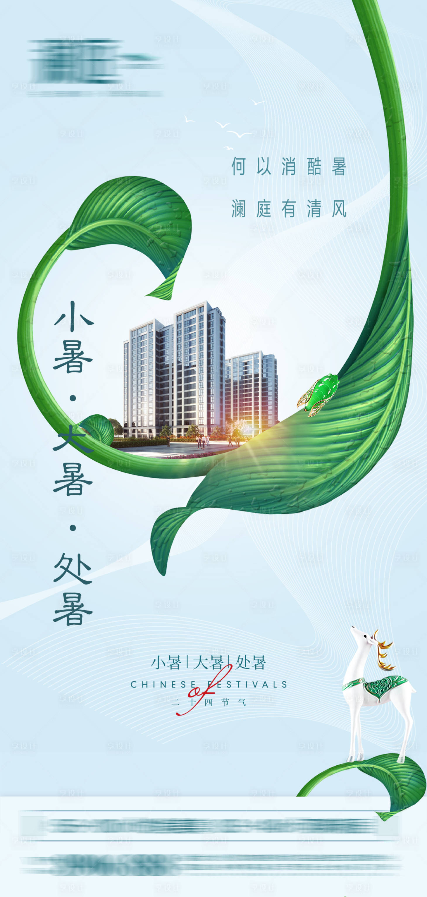 源文件下载【小暑大暑处暑宣传海报】编号：48290005250972808