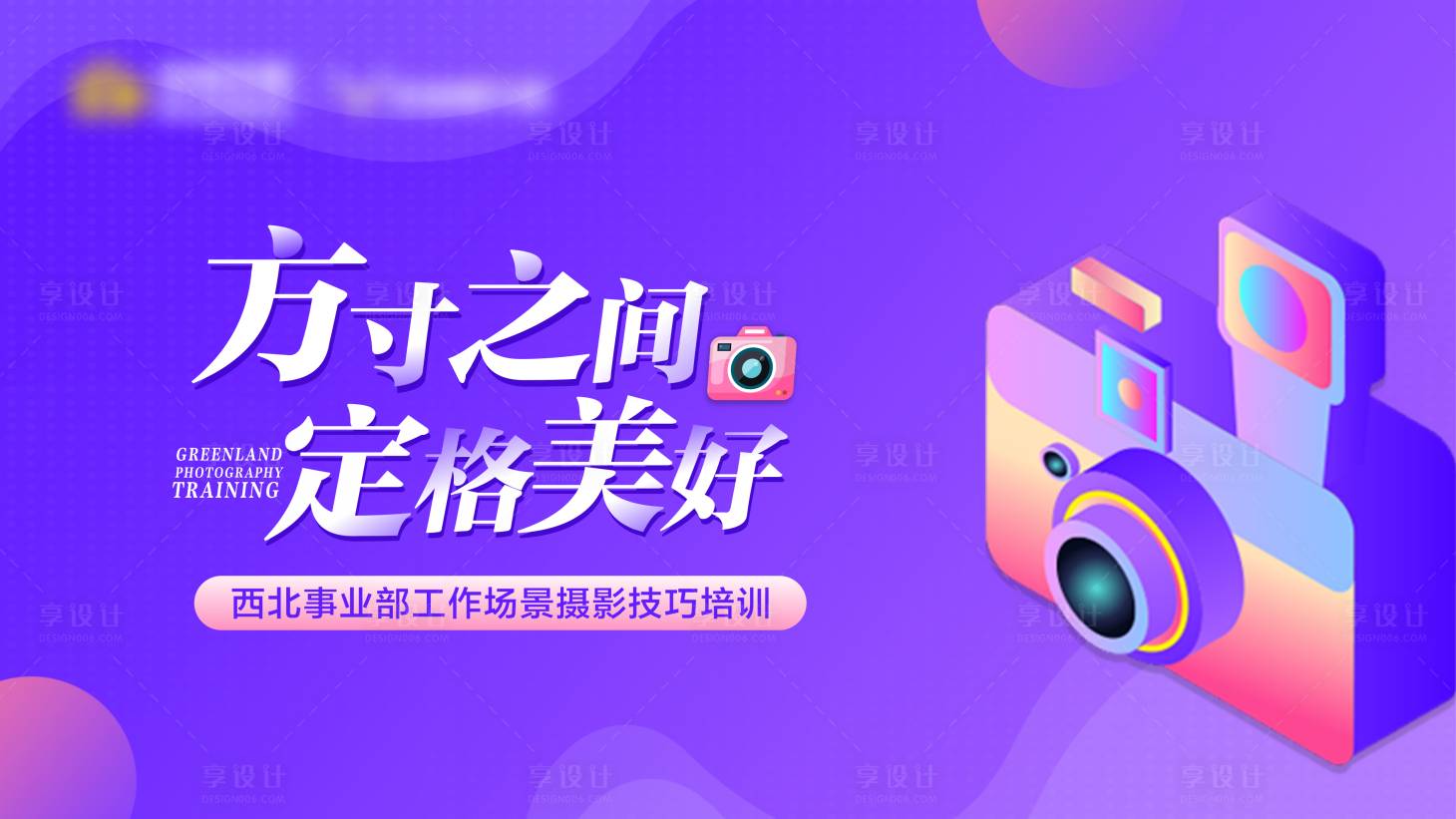 源文件下載【享設(shè)計(jì)】搜索編號(hào)：78800005212601576【攝影培訓(xùn)插畫風(fēng)背景畫面】