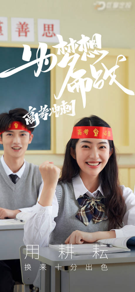 源文件下载【享设计】搜索编号：85870005055051648【高考热点海报】