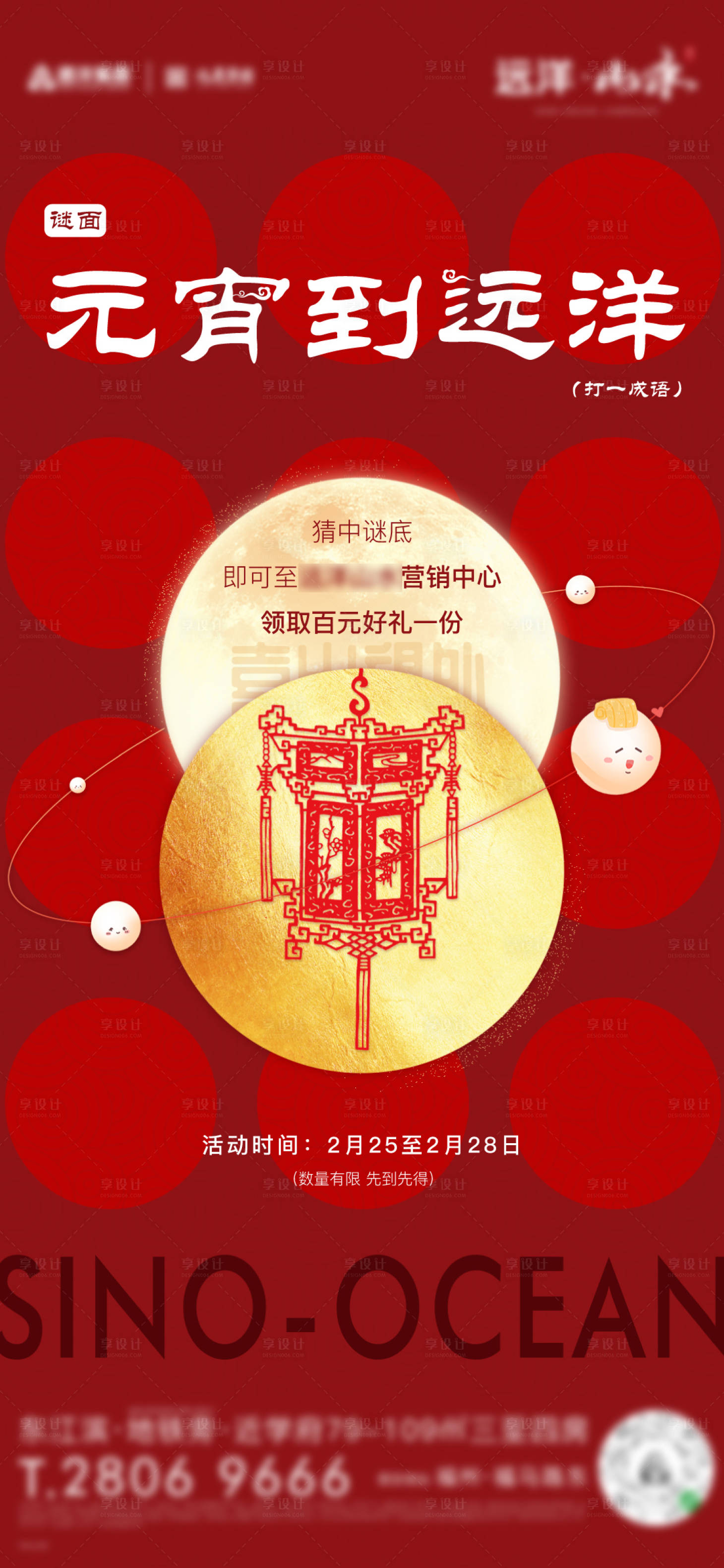 源文件下载【地产元旦灯谜海报】编号：13370005143029849